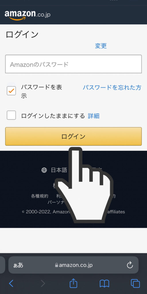 Amazonアカウントに登録しているパスワードを入力後、ログインをタップする。