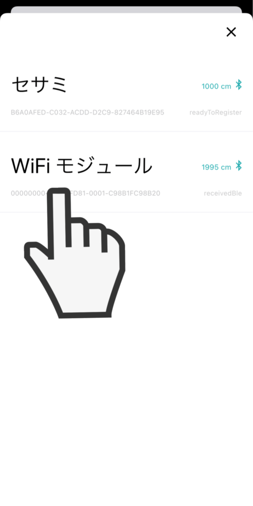 【Wi-Fiモジュール】をタップ。