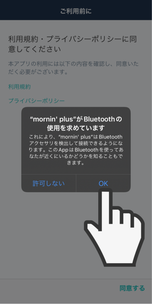Bluetoothの使用の【OK】をタップする。